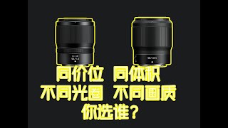 狗王还是Z50 1.4？尼康用户最艰难的选择！最终我选择狗王二进宫！