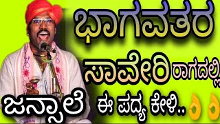 💥ಸಾವೇರಿ ರಾಗದಲ್ಲಿ ಈ ಪದ್ಯ,😍ಈ ಭಾಗವತರ🔥ಕಂಠದಿಂದ ಕೇಳುವುದು👌ಬಲು ಅಪರೂಪ.🥰|ಎಲೆ ಭಾನುಜಾತ ಕೇಳ್..|ಜನ್ಸಾಲೆ❤️|ಜಲವಳ್ಳಿ💥