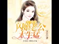 1007《名门甜宠》1007集 陷入梦乡