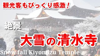 2/24(月祝)大雪の絶景清水寺に観光客も感激/清水寺門前から清水の舞台、奥の院舞台を歩く【4K】Snow at Kiyomizu-dera Temple in Kyoto