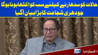 Chaudhry Shujaat Hussain Huge Statement over Current Situation | Lahore News HD