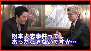 【松本人志事件】ヒカルが中田敦彦に禁断の質問をする【ヒカル切り抜き】