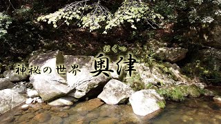 秘境で秘湯！名勝 奥津渓をドローンで撮ったら絶景に感動!!まさに神秘の世界 / OKUTSU canyon drone epic!!