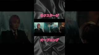 ネクステージオープニング #shorts