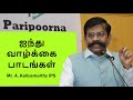 Five Life Lessons | Motivational speech in Tamil | Mr. Kaliyamurthy IPS | Kaliyamoorthy SP | Latest