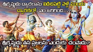 శ్రీకృష్ణుడు తన ప్రజలను ఎందుకు చంపాడు? | Mahabharata Episode 69 | Dwarka After Kurukshetra War