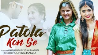 Patola kon Se ( Full video ) Ruchika Jangir | Anjali Raghav | Ravi Panchal | New Haryanvi Song 2021