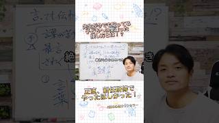 子どもへの言葉がけで本当に大切なこととは！？【新任の時に教えてほしかったこと】落ち着きなさいは間違ってます／脚本心理カウンセラー清水貴之 #切り抜き #ショート #人間関係