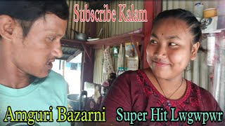 Amguri Bazarni Lwgwpwr👍 Subscribe Kalam