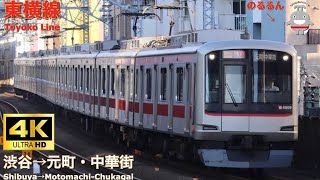 【4K前面展望】東急東横線 5050系車両 急行 渋谷→元町・中華街