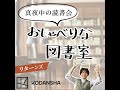 この小説がすごかった！2022年ベストブック５選【第117夜】