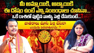 Guruji Geetha Surendra Sharma About Marriage Issues | Geetha Surendra Sharma Exclusive Interview