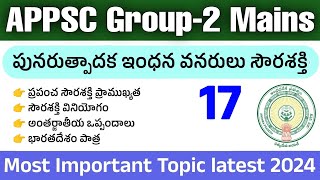 పునరుత్పాదక ఇంధన వనరులు-17|ap group 2 mains science and technology|group2 S\u0026T 2024