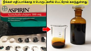 நீங்கள் எதிர்பார்க்காத 9 பொருட்களில் பெட்ரோல் கலந்துள்ளது