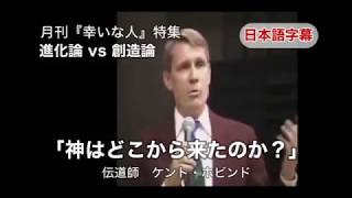 ３人の博士と創造論【月刊 『幸いな人』特集動画:2018.3月号】