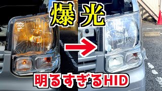 誰でも簡単！中古車のヘッドライトを変えるだけで‥