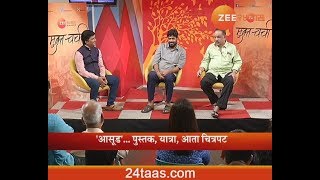 Mukta Charcha With Bacchu Kadu And Anand Jog 09th Feb 2019