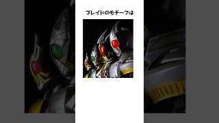 仮面ライダー剣の雑学