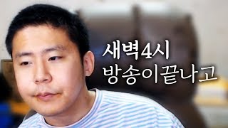 새벽감성에 들킨 철구의 속마음.. 요즘 고민, 그리고 가족이야기