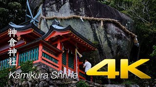 Kamikura Shrine - Wakayama - 神倉神社