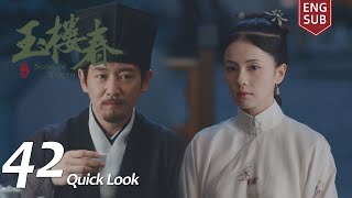 [ENG SUB] 孙大人竟与少春父亲的冤案有关？【玉楼春 Song of Youth】Quick Look EP42 | 白鹿 金晨 王一哲  | 古装情喜剧 |  欢娱影视