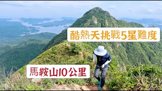 香港行山 | 酷熱五月天挑戰吊手岩牛押山馬鞍山全程10公里