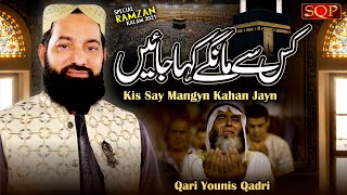 New Ramadan Kalam 2021 - Kis Say Mangyn Kahan Jayn - Qari Younis Qadri - SQP