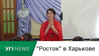 Делегация из УГИ посетила Харьков | УГІ News