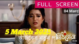 Mithijhora Today Full Episode 5 March 2025