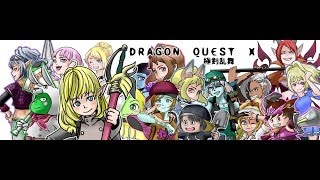 【DQX】えるこちゃんのドラクエ10