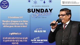 [LIVE 🔴 ] SUNDAY SERVICE  19 JAN 2025 || A.G Church Bareilly  Rev. John Mathew.