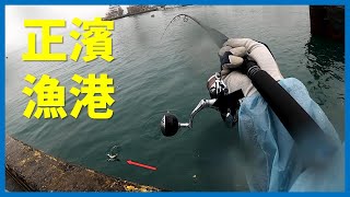 [Shore Jigging] 下大雨還能釣魚嗎? 壞天氣果然是大咬! I 지롱 정빈항구 내항 쇼어지깅 #岸拋 #正濱漁港 #呱呱