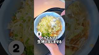 お好み焼きの混ぜ方のコツ！#オタフク