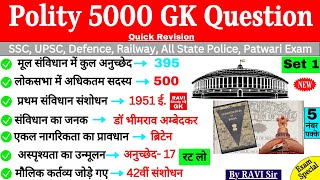 Polity Top GK | Polity 5000 Most Important Questions | Polity Gk for ssc cgl | Polity Trick By Ravi