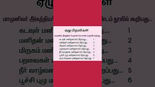 ஏழு பிறவிகள் #tamil