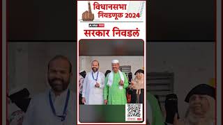 Abdul Sattar Vote Vidhan Sabha 2024 : अब्दुल सत्तार यांनी बजावला मतदानाचा अधिकार