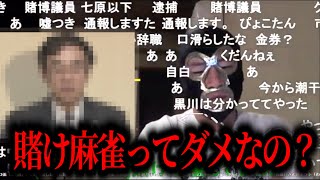 【暗黒放送】黒◯検事長の賭博麻雀について話す横山緑【2020/05/23】