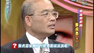 2004.05.19康熙來了(第二季第29集)　衝進總統府《下》