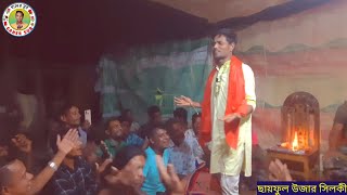 বিদেশে না যাইও সাধুরে সোনাইর প্রাননাথ || Bideshe Na Jaiyo Shadure Sunair Pra || ছায়ফুল উজার সিলকী ||