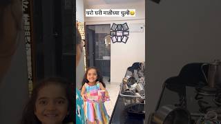 घरोघरी मातीच्या चुली,तुमच्याकडे आहे का अशी परिस्थिती??😃🤔🤪 #keyaingle #funny #comedy #shortscomedy