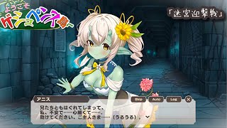 【モンスター娘TD】イベントストーリー   ようこそ ゲシュペンス島へ  E-4「迷宮迎撃戦」