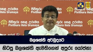 බලශක්ති අර්බුදයට හිටපු බලශක්ති ඇමතිගෙන් අපූරු යෝජනා