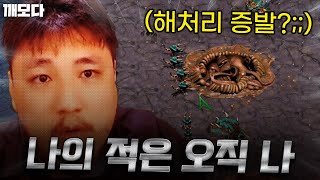 증발한 해처리의 미스테리(ft. 왜냐맨)