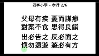 사자소학1부126_아빠와아들_우리말한자공부_出必告之 反必面之 愼勿遠遊 遊必有方