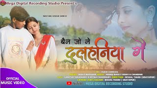 BAIN JO NE DULHANIYA GAI || NEW MAITHILI SONG 2082 BY MANOJ BHOLE, CHANDANI FT. GANESH \u0026 REENA CHY