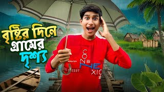 বৃষ্টির ⛈️ দিনে গ্রামের এক অসাধারণ দৃশ্য 😍 | VLOGY DUNIYA |