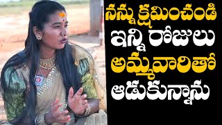 నన్ను క్షమించండి 😱..Renuka Yellamma Devotee Soundarya Accepted She is Fake | Daily Culture