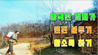 [4K] 최저가 중국산 엔진 분무기로 하는 봄철 과일 나무 황소독