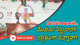 నీవు సిద్ధముగా ఉన్నావా? | Spiritual Message by Pastor Amarnath garu | #teluguchristianmassages  |