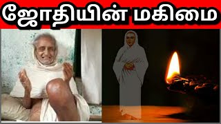 Glory of Lights,Vallalar presented l  l Ramalinga swamigal l  ஜோதியின் மகிமை l Velaikaran Siddhar